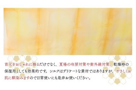 草木染め羽二重スカーフ オレンジ ぼかし染め [A-053005]