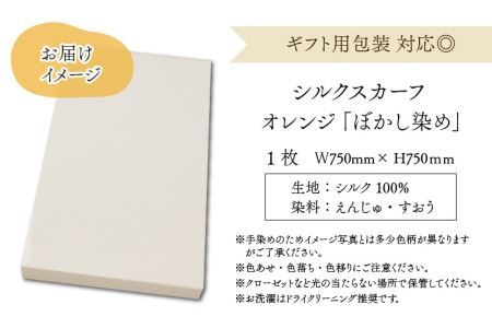 草木染め羽二重スカーフ オレンジ ぼかし染め [A-053005]