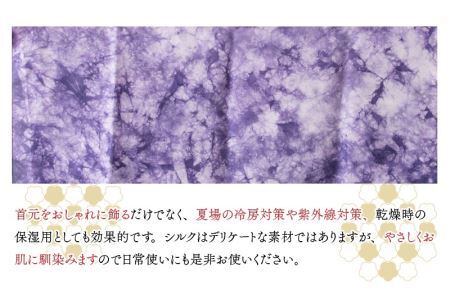 草木染め羽二重スカーフ 紫 叢雲染め [A-053003]