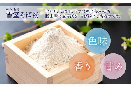 奥越前かつやま雪室 雪室そば粉 2袋 [A-061002]