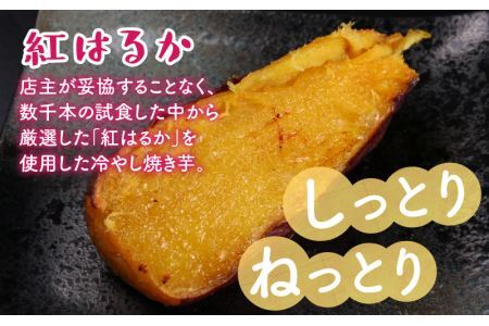 【先行予約】蜜たっぷりの紅はるかを使った　冷やし焼き芋 10本セット（約2kg～2.5kg） ※2025年3月上旬より順次発送 [A-069003]