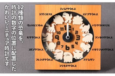 木製恐竜大行進置き掛け時計DX[B-055001]