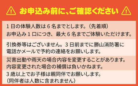 恐竜の街 勝山市　115消防ヒーロー体験 《［体験日］2026年4月29日（水）および、7月18日（土）～8月31日（月）の期間中の各土日（合計15日間） 》[A-000003] 