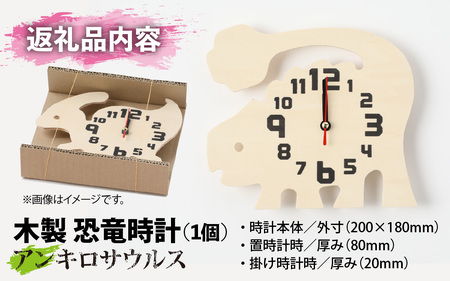 木製恐竜置き掛け時計（アンキロサウルス）[A-055013_03]