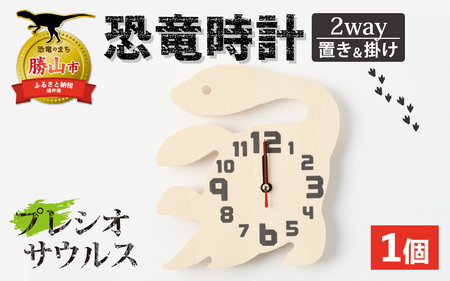 木製恐竜置き掛け時計（プレシオサウルス）[A-055013_07]