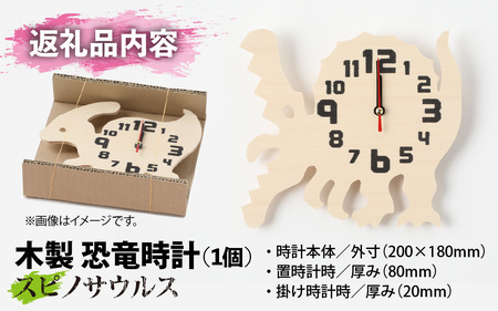 木製恐竜置き掛け時計（スピノサウルス）[A-055013_08]