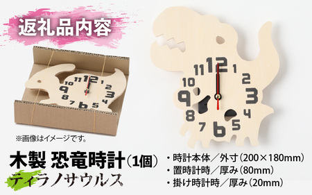 木製恐竜置き掛け時計（ティラノサウルス）[A-055013_12]