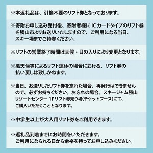 【平日限定】スキージャム勝山 大人用リフト1日券（早割り） [A-013026]