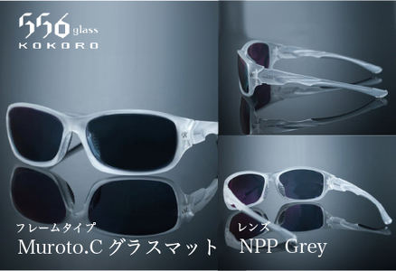 鯖江発！最高品質の偏光サングラス　556glass Muroto.C