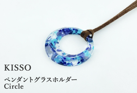 ＜KISSO＞Pendant Glass Holder_Circle フラワーブルー