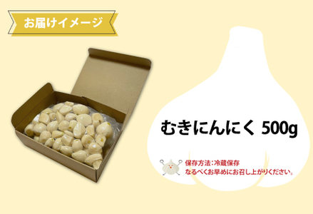 福井県産福地ホワイト6片むきにんにく 500g