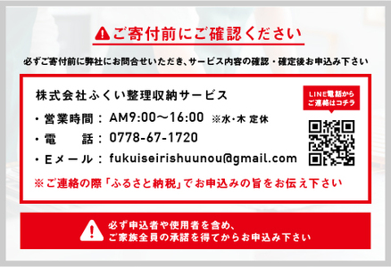 整理収納プラン3時間お片付けチケット（3時間×3回） 