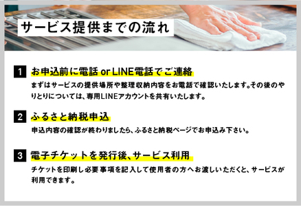 整理収納プラン3時間お片付けチケット（3時間×3回） 