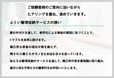 整理収納プラン6時間お片付けチケット（6時間×1回） 