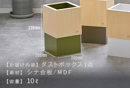 漆器木地屋さんが作る木工品『W CUBE(ダストボックス)』ホワイト