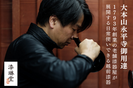 【大本山永平寺御用達　漆琳堂】1793年創業の老舗漆器屋が展開するマットな上質感のある汁椀朝倉椀黒4寸