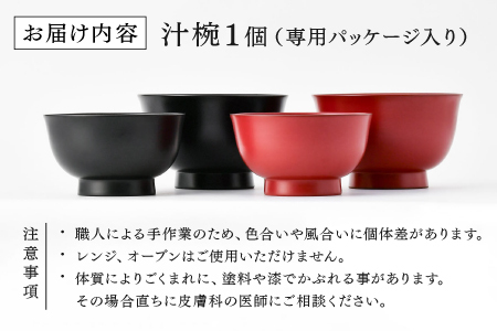 【大本山永平寺御用達　漆琳堂】1793年創業の老舗漆器屋が展開するマットな上質感のある汁椀朝倉椀黒朱4寸