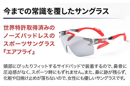 鼻パッドのないサングラス『エアフライ』 AF-302 WP （偏光レンズ装着版）AF-302 C-1WP　クリアーグレー