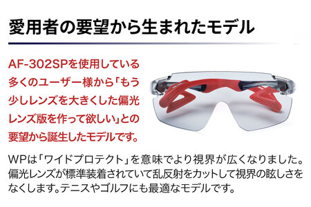 鼻パッドのないサングラス『エアフライ』 AF-302 WP （偏光レンズ装着版）AF-302 C-1WP　クリアーグレー