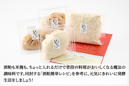 『純米吟醸こしのひかり酒粕』3種＋米麹のセット