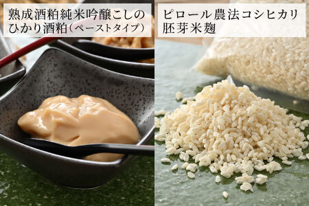 『純米吟醸こしのひかり酒粕』3種＋米麹のセット