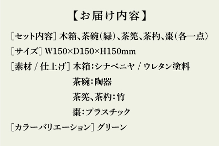 Ippukubox-イップクボックス- 　グリーン