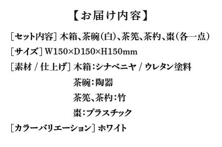 Ippukubox-イップクボックス-　ホワイト