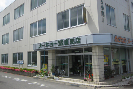 めがねのメーキョー堂  めがね引換券10,000円相当