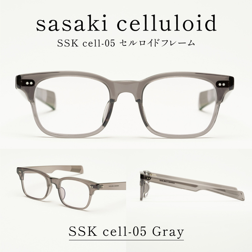 SSK cell-05 セルロイドフレーム　Gray