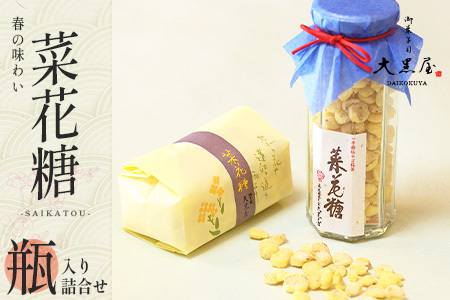 【2026年1月以降順次配送予定】御菓子司大黒屋の季節の御菓子/春の味わい 菜花糖(瓶入り詰合せ)