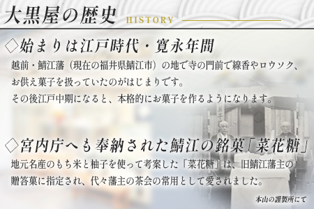 【2026年1月以降順次配送予定】御菓子司大黒屋の季節の御菓子/春の味わい 菜花糖(瓶入り詰合せ)