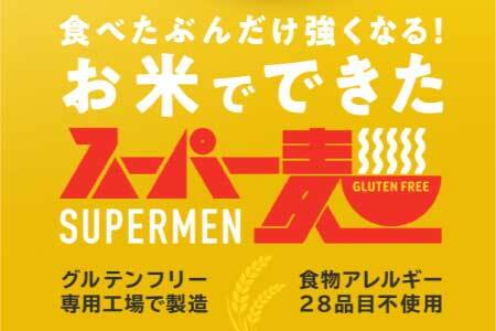 スーパー麺 いちほまれ麺 100g×8食