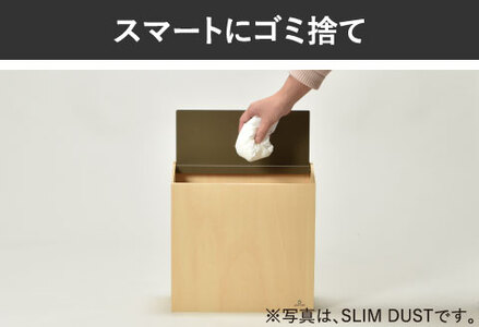 職人が仕上げた木製ゴミ箱「SLIM DUST ウォルナット」黒色