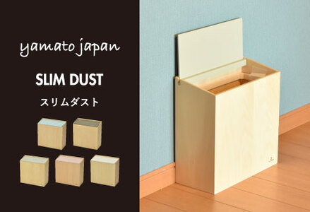職人が仕上げた木製ゴミ箱「SLIM DUST」コーラルピンク
