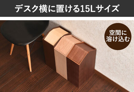 職人が仕上げた木製ゴミ箱「ARROWS woodie W」ブラウン