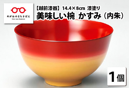 美味しい椀　かすみ　内朱　φ14.4×8cm 漆塗り