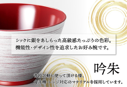 銀刷毛多用大椀　吟朱　φ14×8.4cm 食洗機・レンジ対応