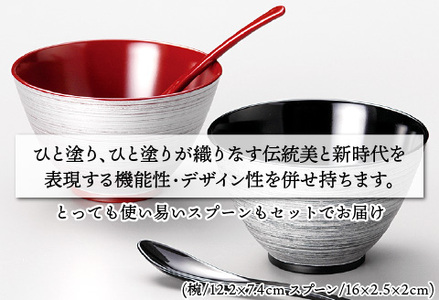 銀刷毛多用椀ペア スプーンセット 吟朱・黒 食洗機・レンジ対応
