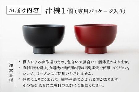 【大本山永平寺御用達 漆琳堂】 食洗機対応の漆塗り椀 一乗椀 4寸＜越前漆器＞黒