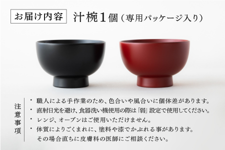 【大本山永平寺御用達 漆琳堂】 食洗機対応の漆塗り椀 一乗椀 4寸＜越前漆器＞朱