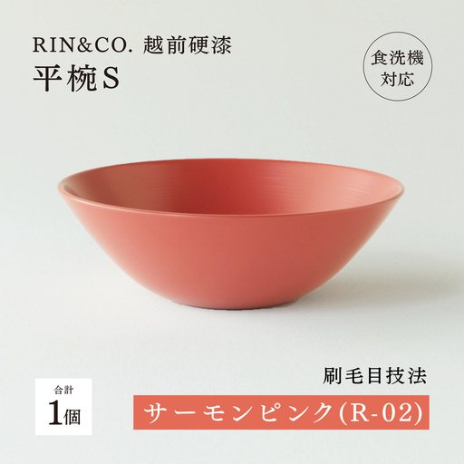 NHKあさイチで紹介されました！【RIN&CO.】越前硬漆 平椀 / 刷毛目技法 軽く丈夫な漆塗りの器＜越前漆器＞サーモンピンク（R-02）