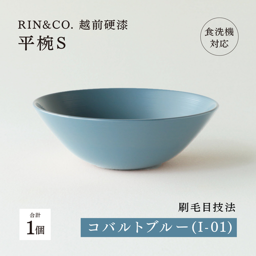 NHKあさイチで紹介されました！【RIN&CO.】越前硬漆 平椀 / 刷毛目技法 軽く丈夫な漆塗りの器＜越前漆器＞コバルトブルー（I-01）
