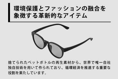 PETリサイクルサングラス　偏光調光レンズ仕様 G002