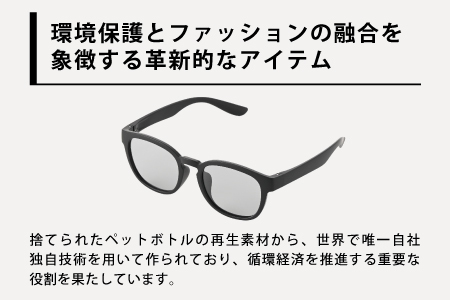 PETリサイクルサングラス　偏光調光レンズ仕様 G003