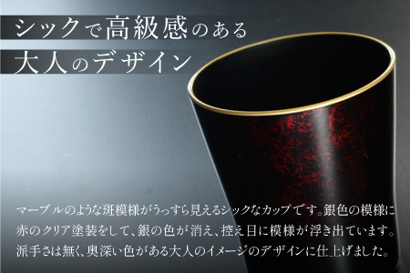 タンブラー マーブルレッド 溜塗り 渕銀 日本製 食洗機対応