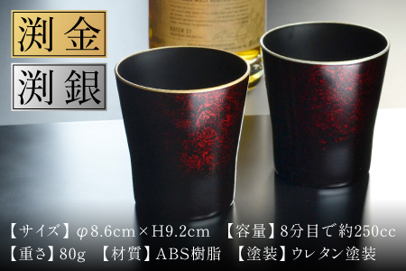 タンブラー マーブルレッド 溜塗り ペアセット 渕金/渕銀