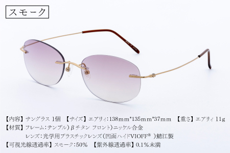 エアリィ(男女兼用) かけてる事を忘れる驚異の軽さ 11g スモーク