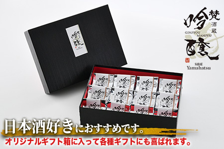 吟醸まんじゅう　日本酒香る銘酒「梵」の酒まんじゅう