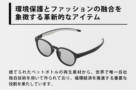 PETリサイクルサングラス　偏光調光レンズ仕様 G002-S