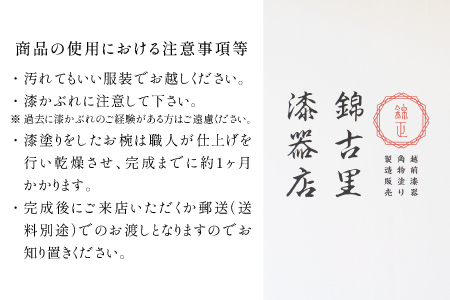 1500年の歴史の伝統工芸。職人の刷毛でお椀の漆塗り体験。